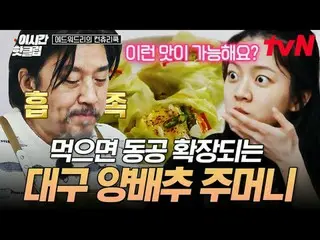 Streaming di Tiving:

 #tvN #Edward Lee's Country Chef Lihat sekilas video palin