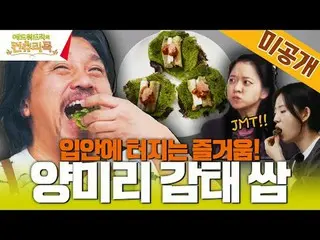 Streaming di Tiving:

 Chef Edward Lee melakukan perjalanan jauh ke pedesaan Kor