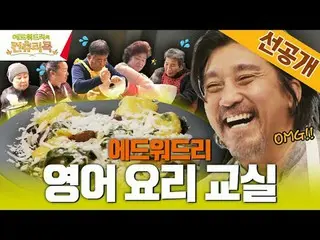 Streaming di Tiving:

 Chef Edward Lee melakukan perjalanan jauh ke pedesaan Kor