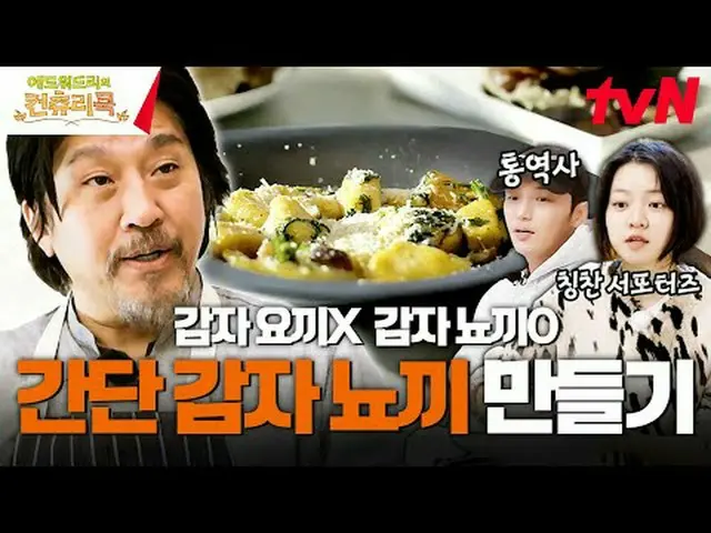 Streaming di Tiving: Chef Edward Lee melakukan perjalanan jauh ke pedesaan Korea
