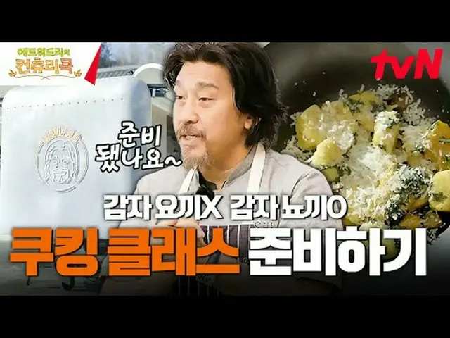 Streaming di Tiving: Chef Edward Lee melakukan perjalanan jauh ke pedesaan Korea