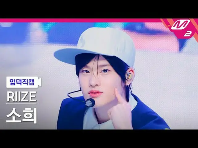 [Pengenalan kamera] RIIZE_ Sohee - Formula Putus Cinta [FanCam Meltin'] RIIZE_ _