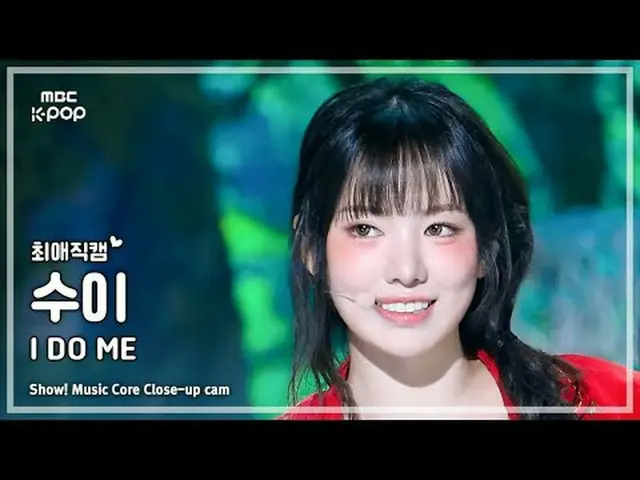 [#FavoriteFanCam] KiiiKiii_ _ SUI (Kiki Sui) – I DO ME | Tampilkan! Inti Musik |