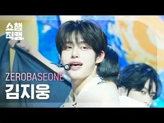 [Show Champion Direct Cam 4K]
 BASIS NOL SATU_ _ KIM JIWOONG - BIRU (BASIS NOL S