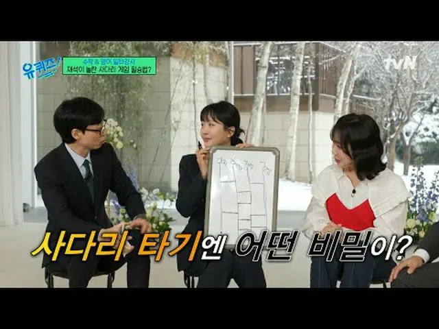 Streaming di Tiving: #YouQuiz #LiuJaesuk #JoSeho YouQuiz Episode 283 #DreamcomeT