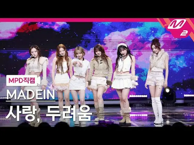 [MPD Fancam] MADEIN_ - Cinta, Ketakutan [MPD FanCam] MADEIN_ _ - Cinta, Ketakuta