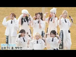 250308 UNIS_ _ fancam oleh 스피넬
 * Jangan diedit, jangan diunggah ulang    