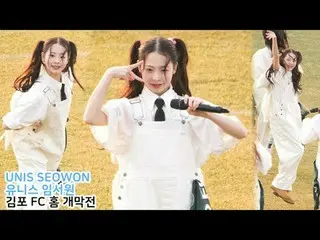 250308 UNIS_ _ Video penggemar SEOWON oleh 스피넬
 * Jangan diedit, jangan diunggah