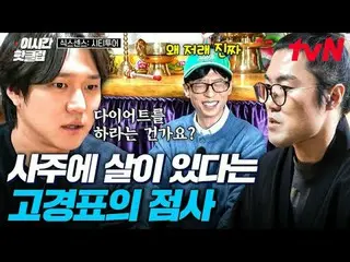 Streaming di Tiving:

 #tvN #六感城市之旅 Tonton cepat video paling populer di YouTube