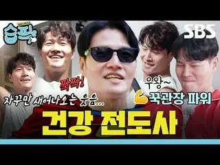 Komunikator Kesehatan
 #Yoo Jae Suk_ #Ji Seok Jin #Kim Jong Kook_ #Haha #Song Ji