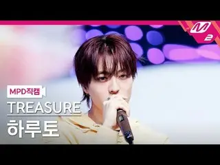 [MPD Fancam] TREASURE_ _ Haruto - Kuning [MPD FanCam] TREASURE_ _ _ HARUTO - Kun