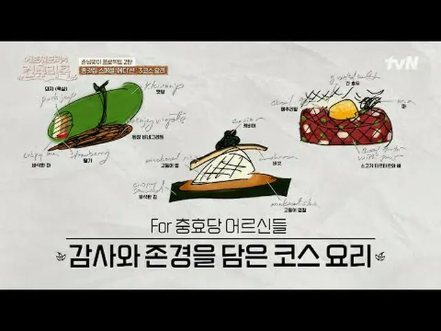 Streaming di Tiving: Chef Edward Lee melakukan perjalanan jauh ke pedesaan Korea