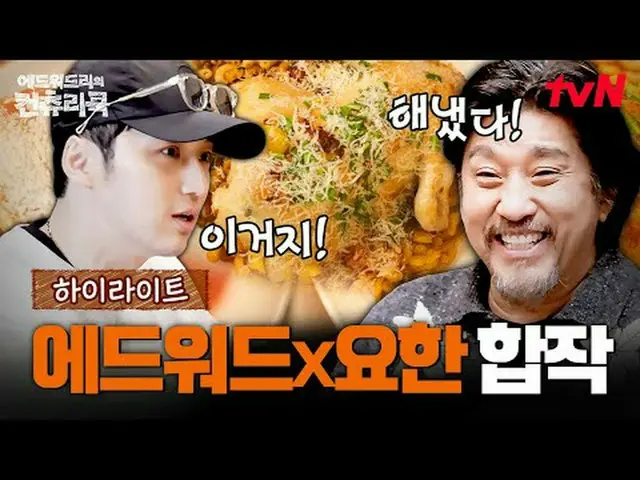 Streaming di Tiving: Chef Edward Lee melakukan perjalanan jauh ke pedesaan Korea