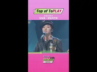 Streaming di Tiving:

 Superstar K Chart Show TOP1 ✨Can Sunyu (WINNER_ _ )_ - In