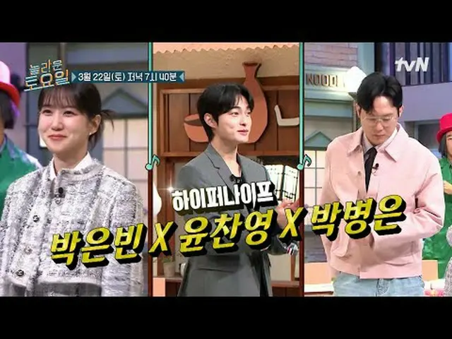 Streaming di Tiving: #SabtuAmazing #SabtuAmazing #ParkEun-bin_ #YinChan-young_ #