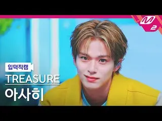 [Pengenalan kamera] TREASURE_ _ Asahi - Kuning
 [Meltin' FanCam] TREASURE_ _ _ A