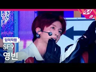 [Pengenalan kamera] SF9_ Youngbin - Love Race
 [FanCam Meltin'] SF9_ _ YOUNG BIN