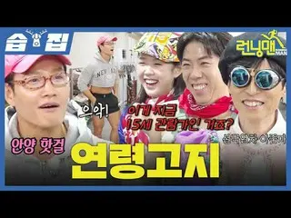 Pemberitahuan Usia
 #Yoo Jae Suk_ #Ji Seok Jin #Kim Jong Kook_ #Haha #Song Ji Hy