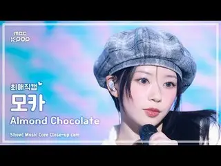 [#FavoriteFanCam] ILLIT_ _ MOKA (ILLIT_ Mocha) – Almond Chocolate _ _ e (versi K