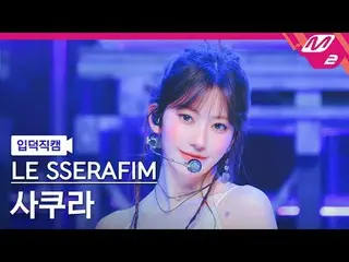 [Pengenalan kamera] LE SSERAFIM_ Sakura - Populer
 [Meltin' FanCam] LE SSERAFIM_