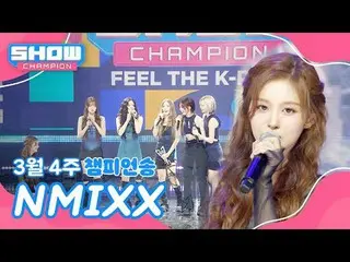 【Show Champion No. 1】Lagu juara minggu ke-4 Maret＜NMIXX_ _ - KNOW_ ABOUT ME＞ Enc