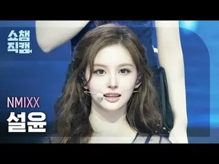 [Tampilan Champion Direct Cam 4K] NMIXX_ _ SULLYOON - Kuda Tinggi (NMIXX_ 粉红 - K