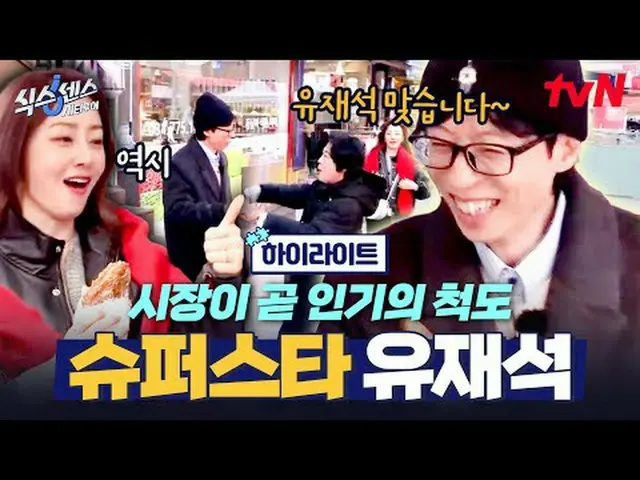 Streaming di Tiving: #SixSenseCityTour #YooJaesuk_ #SongEunYi #GoGyungPyo_ #Mimi