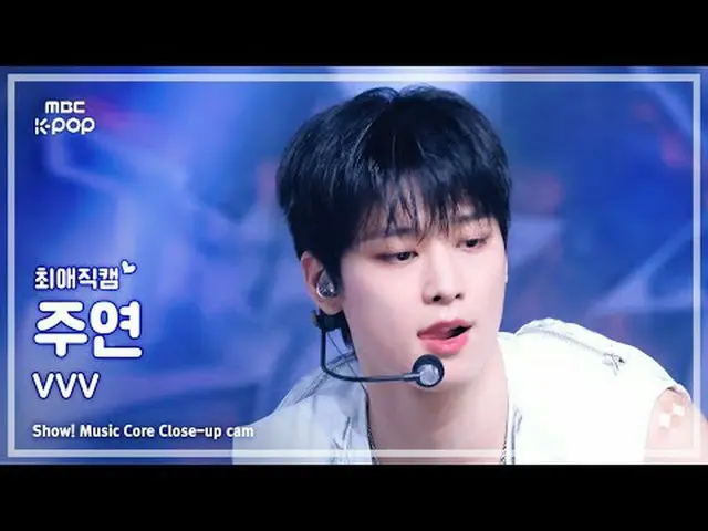 [#FavoriteFanCam] THE BOYZ_ _ JUYEON (THE BOYZ_ Juyeon) – VVV | Menunjukkan! Int