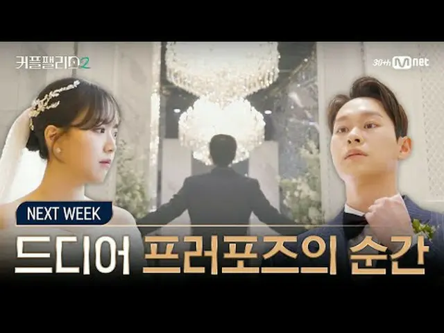 Streaming di Tiving: [Couple Palace 2/NEXT_WEEK] Akhirnya tiba saatnya untuk mel