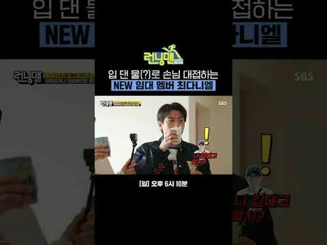 Anggota baru Choi Daniel menghibur tamu dengan air dari mulutnya #Yoo Jae Suk_ #