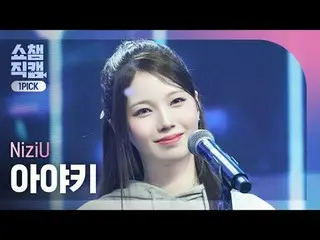 [Juara Pertunjukan No. 1 Draft 4K] NizIU_ _ AYAKA - Jika (Niziu Ayaka - Tidak ad