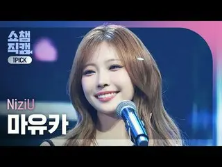 [Juara Pertunjukan No. 1 Draft 4K] NizIU_ _ MAYUKA - Jika (Niziu Mayuka - Tidak 