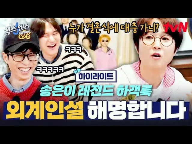 Streaming di Tiving: #SixSenseCityTour #Yu Jae Suk_ #Song En Yi #Ko KyungPyo_ #M