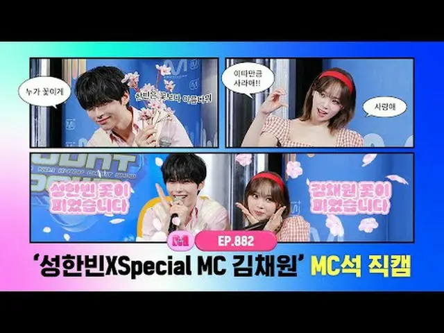 [Hitung Mundur] ✨SUNG HAN_ BIN X MC Spesial KIM CHAE WON_ ✨ MC석FanCam 4K (SUNG H