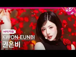 [MPD Fancam] Kwon Unbi (IZONE Asli_)_ - Halo Orang Asing
 [MPD FanCam] KWON EUNB