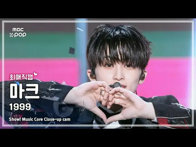 [#Kamera Favorit] MARK_ _ (Mark) – 1999 | Menunjukkan! Inti Musik | MBC250419 #M