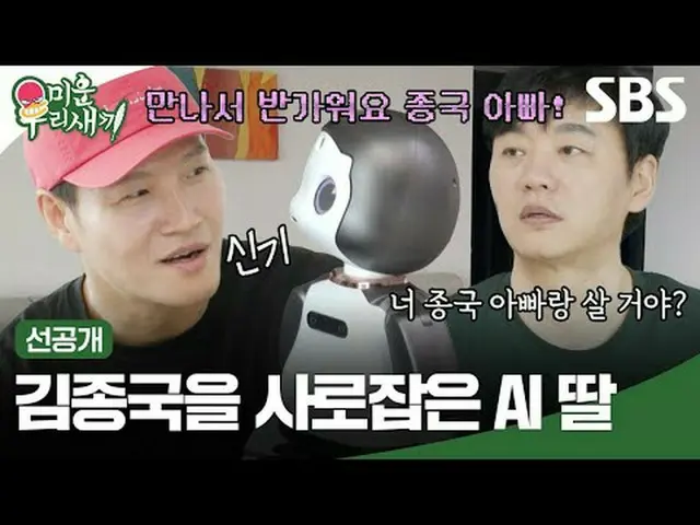 Kim Jong Kook_Putri AI yang membuatnya terpesona #Kim Jong Kook_ #Kim Seung Soo_