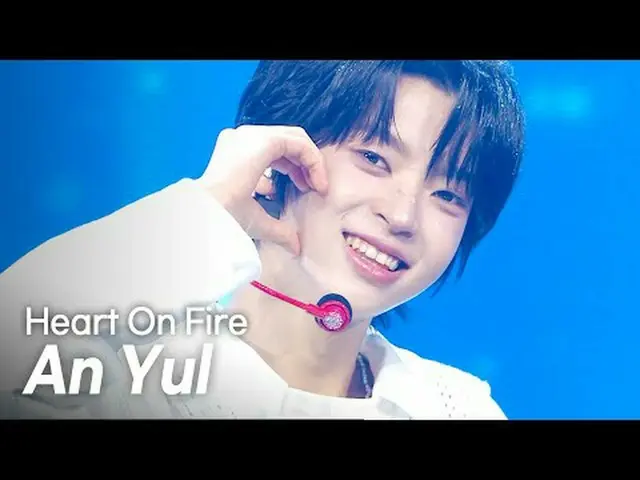안율(An Yul) - Hati Terbakar l Tampilkan JUARA l EP.552 l 250423 An Yul - Hati yan