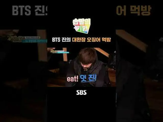 Pertunjukan makan cumi-cumi yang mengagumkan dari BTS_Jin #Acara varietas SBS #H