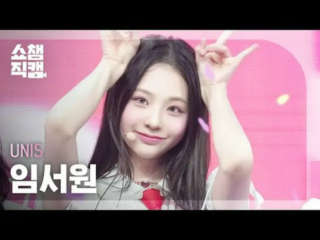 [Tampilan Champion Direct Cam 4K] UNIS_ _ SEOWON - SWICY (UNIS_ 임서원- SWICY) #Sho