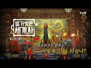Streaming di Tiving:

 ＜Sejarah Dunia Telanjang＞
 [Selasa] 22:10 di tvN

 #Naked