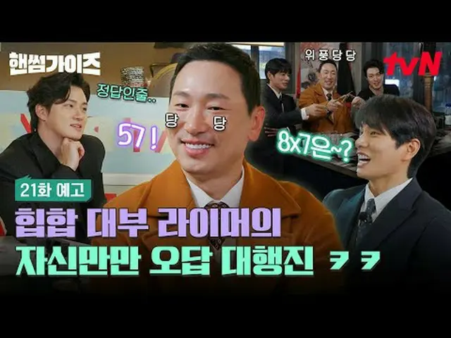 Streaming di Tiving: [pria tampan] ✔ [Kamis] 20:40 tvN #tvN #cowokganteng #HAN_ 
