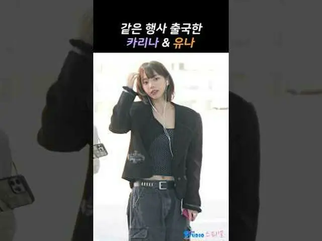 250425 aespa_ _ Karina & ITZY Yuna Foto penggemar saat berangkat ke bandara oleh