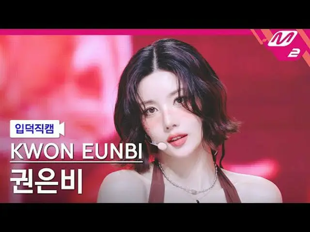 [Perkenalan] Kwon Eun-bi (anggota asli IZONE) - Halo, Orang Asing [Meltin' FanCa