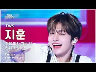 [#MusicChoiceFanCam] TWS_ _ JIHOON (TWS_ Jihoon) – Bukankah keren mengikuti kata