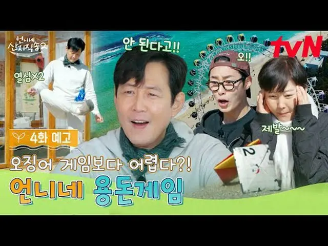 Streaming di Tiving: 【Pengiriman Langsung Kakak 2】 ✔ [Minggu] 19:40 tvN #tvN #Si