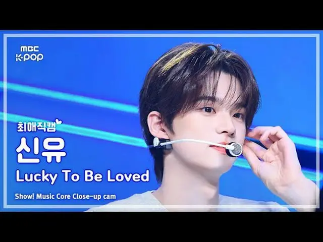 [#FavoriteFanCam] TWS_ _ SHINYU (TWS_ 신유) – Beruntung dicintai | Menunjukkan! In