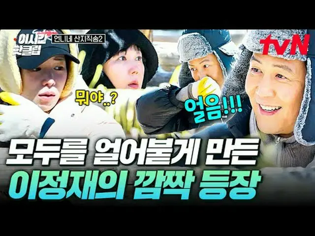 Streaming di Tiving: #tvN #Sister's Mountain Live Lagu 2 Tonton segera video ter