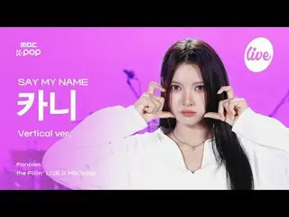 [#ThePillarCam] Sebutkan namaku_ _ KANNY (Sebutkan namaku_ Kani) - WaveWay | Men