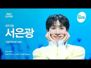[#ThePhillipsCam] BTOB_ _ SEO EUNKWANG (BTOB_ 서은광) - Malam Berbintang + Katakan 